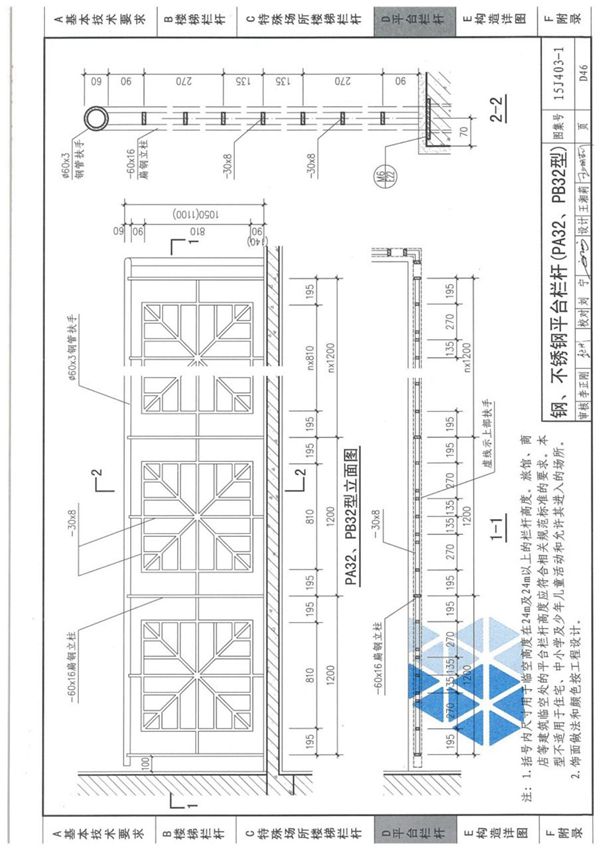 国标图集15J403-1 楼梯 栏杆 栏板(一)-国家标准设计图集电子版下载 3