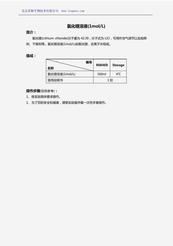 氯化锂溶液(1molL)