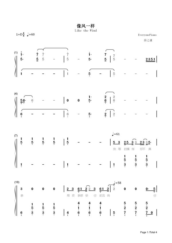 钢琴谱 像风一样-薛之谦 双手简谱 共4张(全)