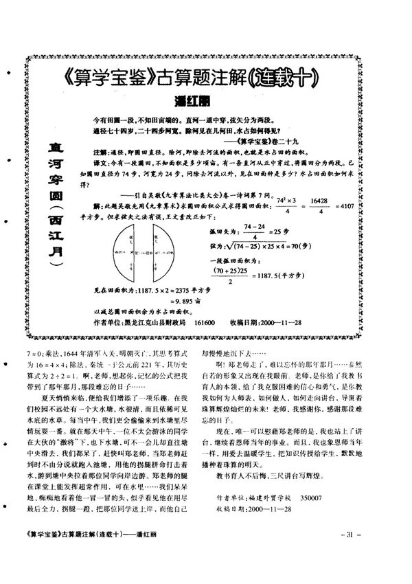 《算学宝鉴》古算题注解(连载十)
