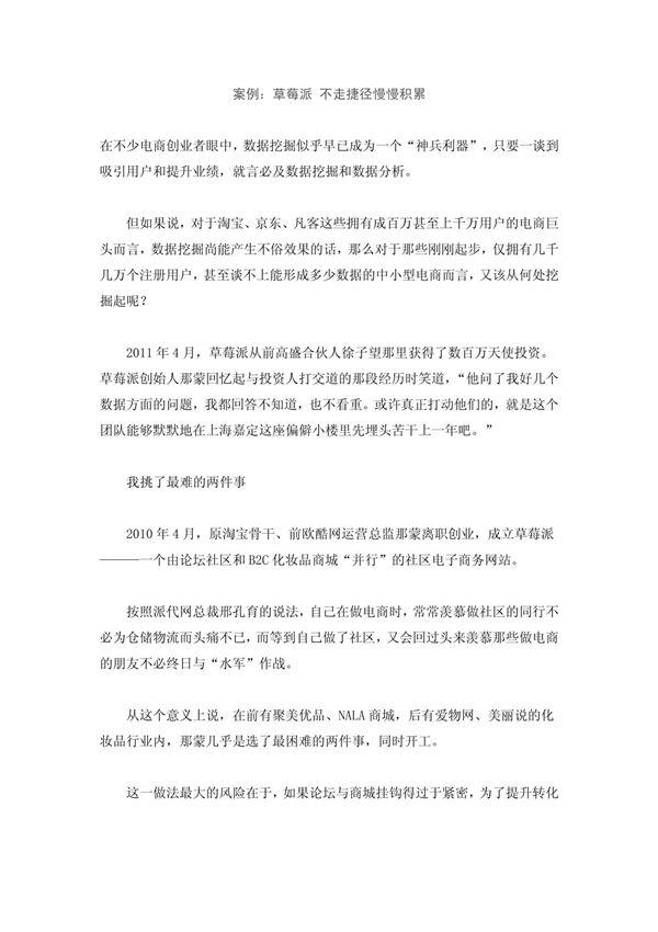 案例 草莓派 不走捷径慢慢积累