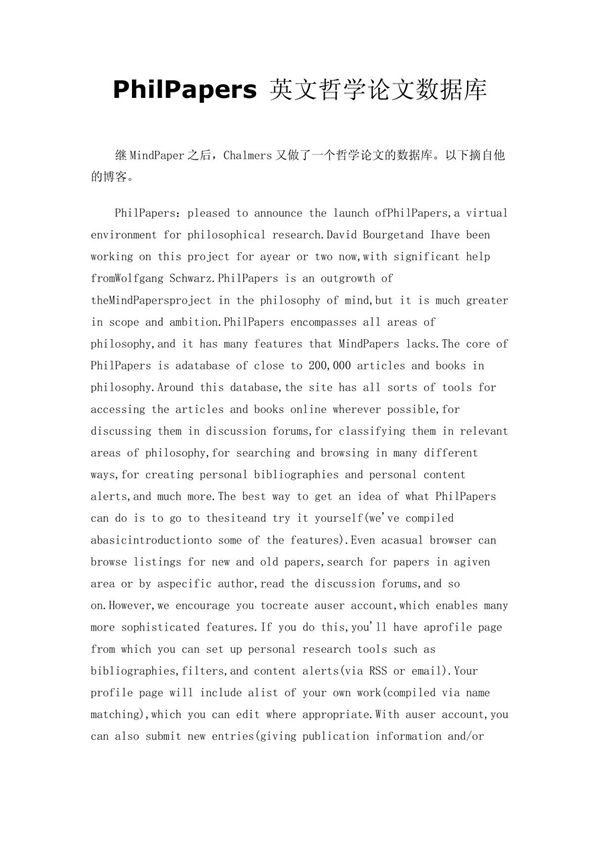 PhilPapers 英文哲学论文数据库