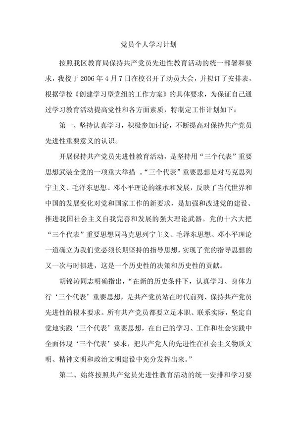 党员个人学习计划2