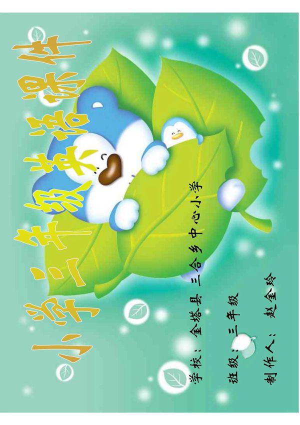 小学三年级英语课件