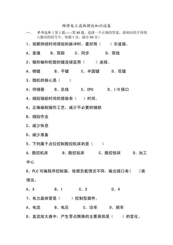 维修电工高级理论知识试卷2