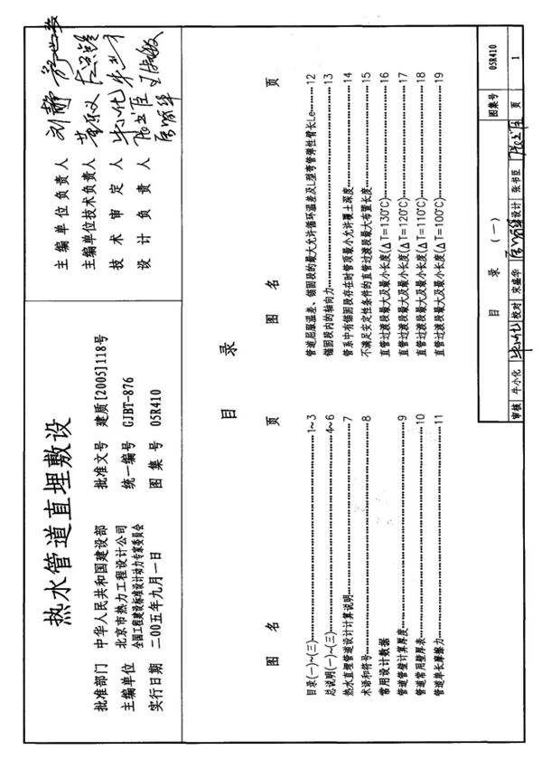 国标图集05R410热水管道直埋敷设国家建筑标准设计图集电子版