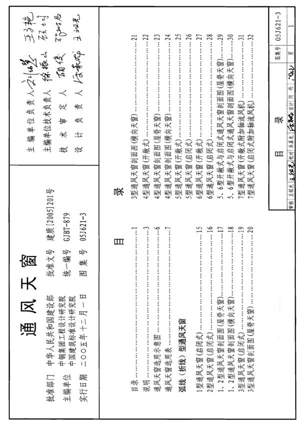 国标图集05J621-3通风天窗-国家标准设计图集电子版