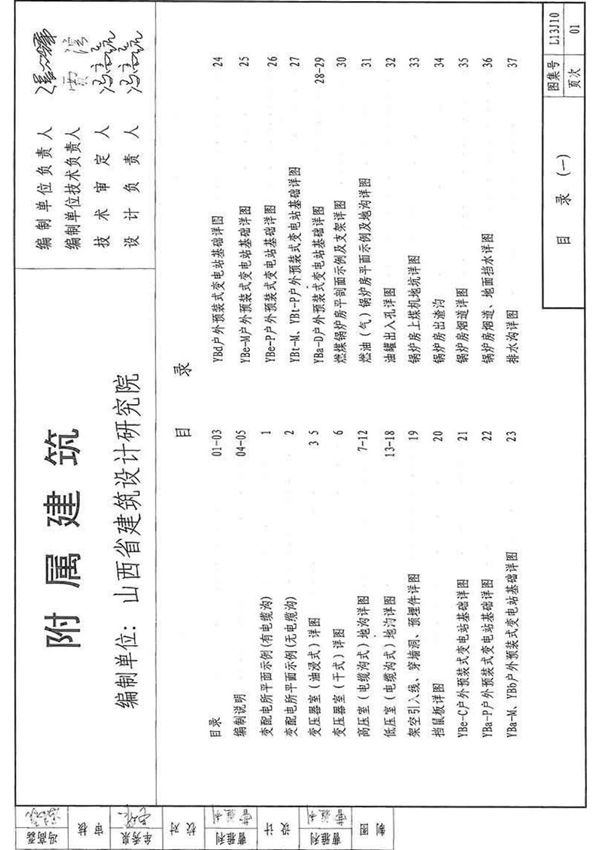 J10图集-13系列国家建筑标准设计图集