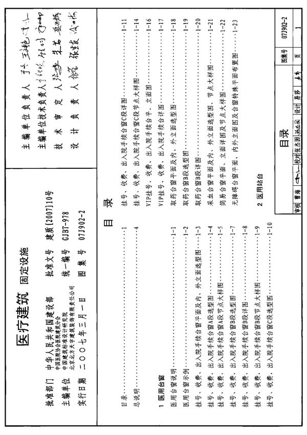 国标图集07J902-2医疗建筑 固定设施-国家建筑标准设计图集电子版