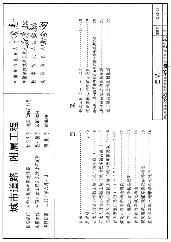 标准图集-05MR401 城市道路-附属工程