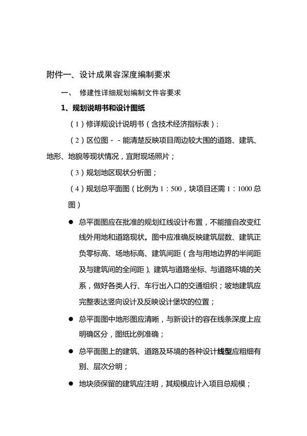 修建性详细规划设计深度编制要求内容