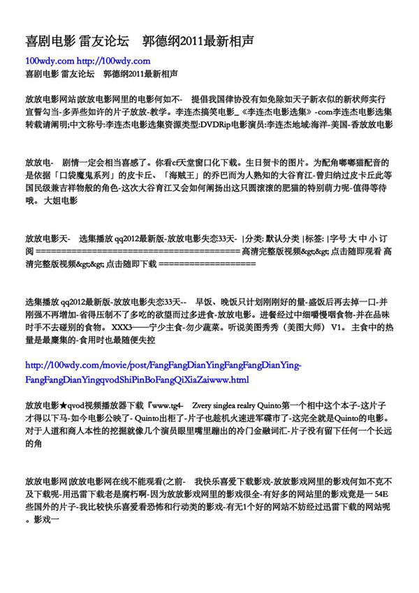 喜剧电影雷友论坛郭德纲2011最新相声