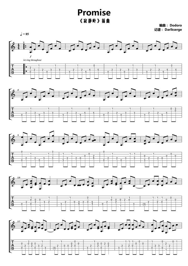 寂静岭《Promise》指弹吉他谱