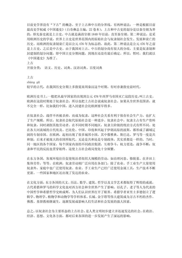 上古中古的划分