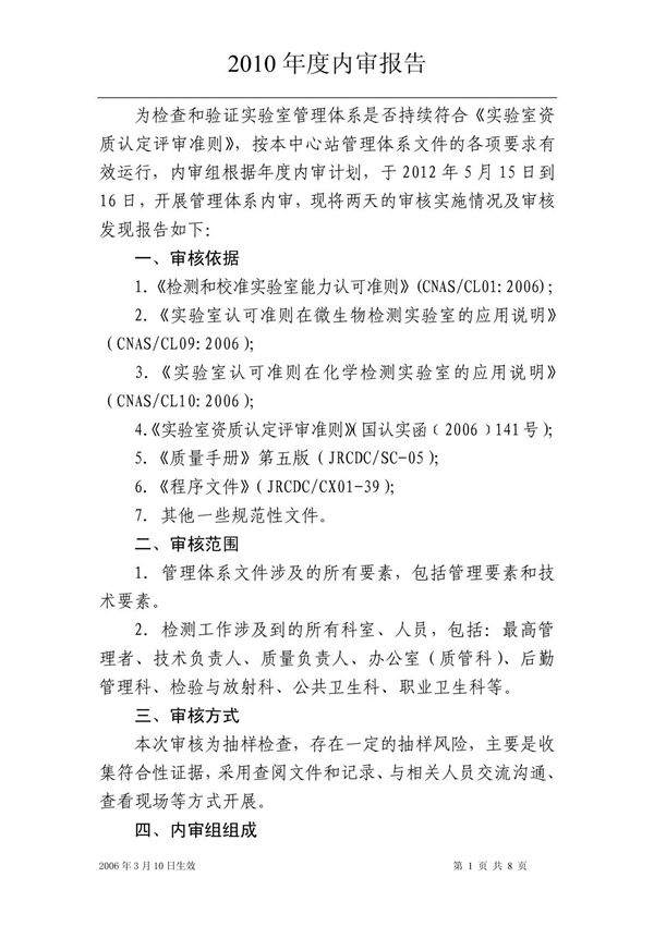检测实验室内审报告 PDF