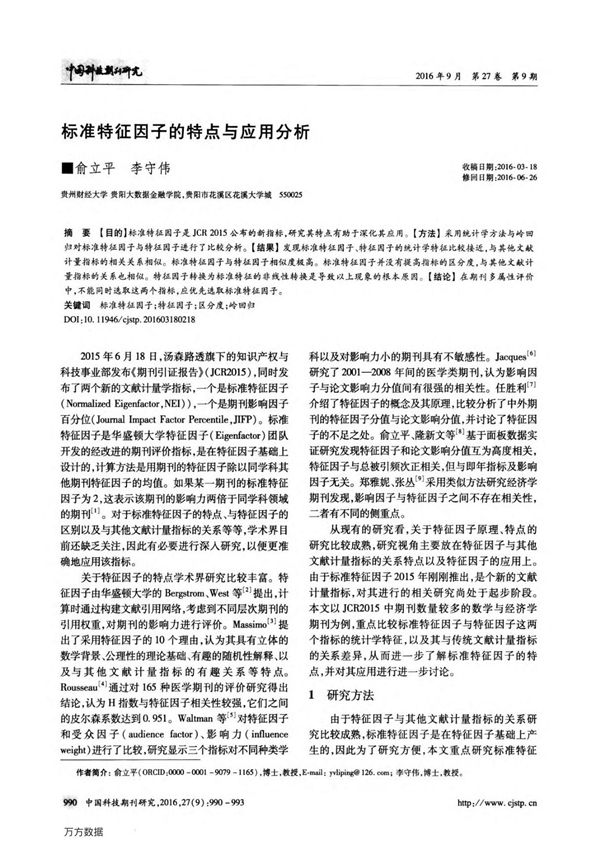 标准特征因子的特点与应用分析