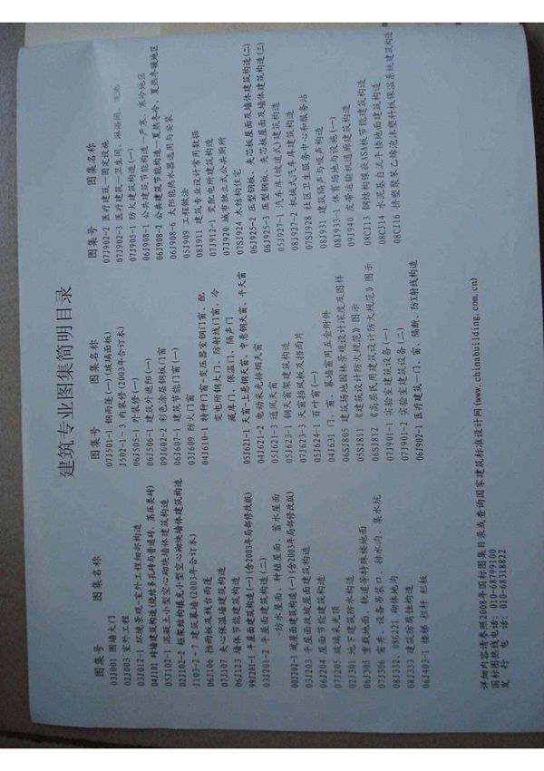 09J940皮带运输机通廊建筑构造图集