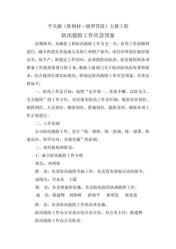 防汛抢险工作应急预案(文库精品)