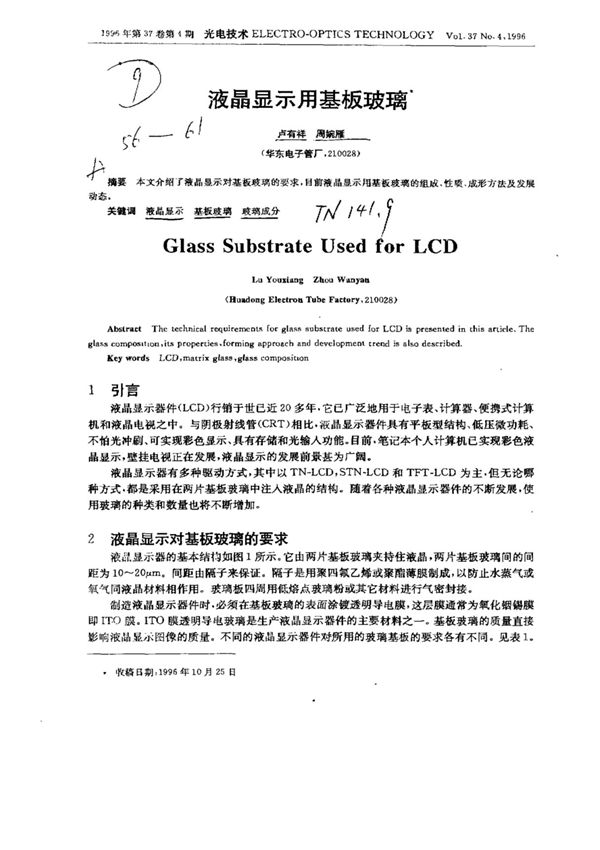 液晶显示用基板玻璃
