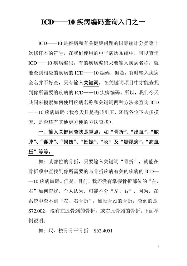 -ICD10疾病编码查询