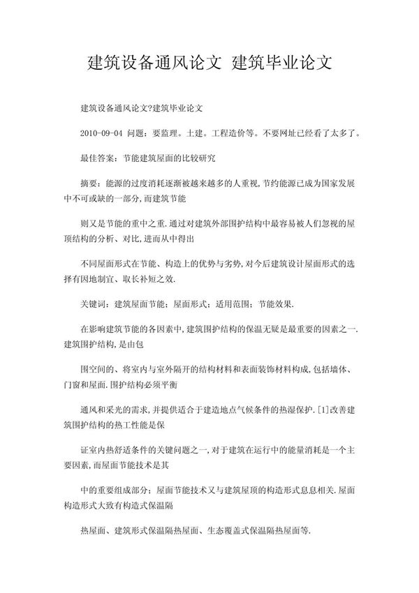 建筑设备通风论文 建筑毕业论文
