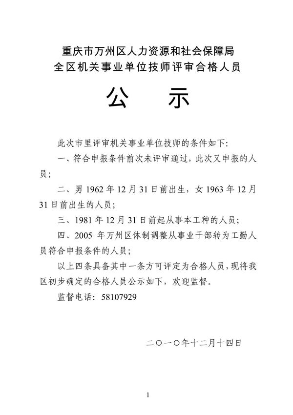 重庆市万州区人力资源和社会保障局