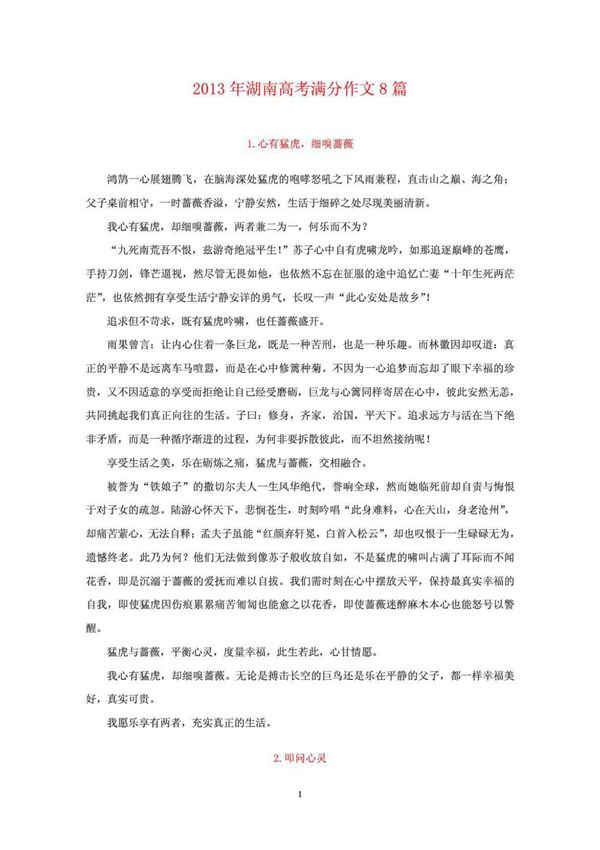 2013年湖南高考满分作文8篇