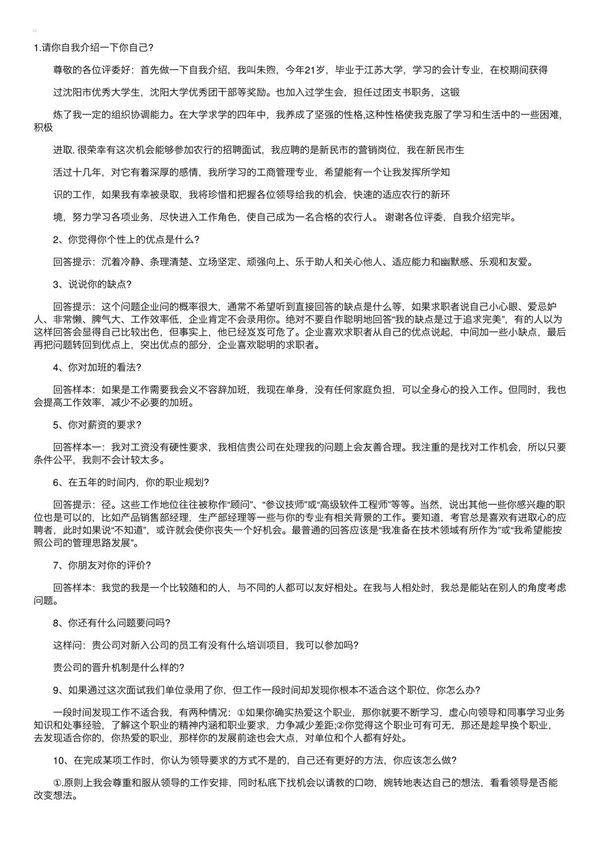 中国农业银行面试题目及答案