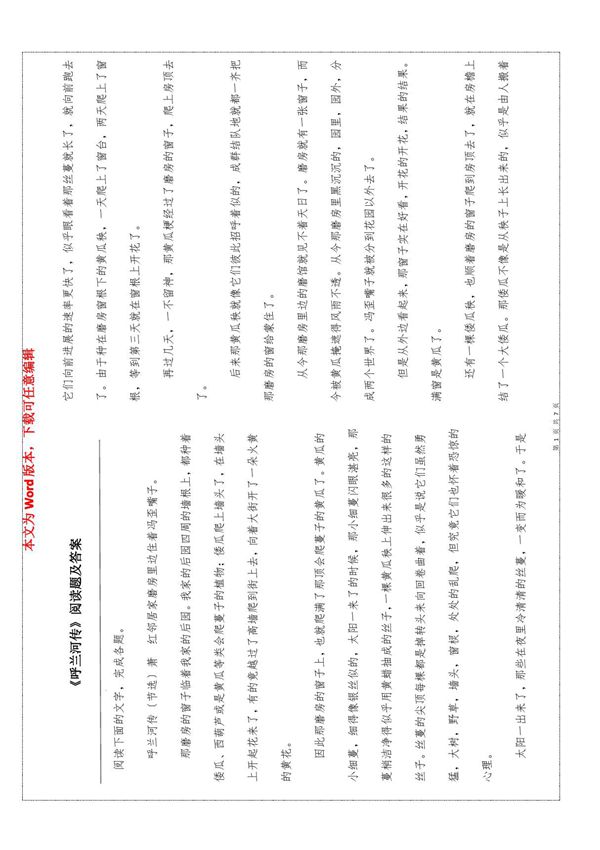 《呼兰河传》阅读题及答案