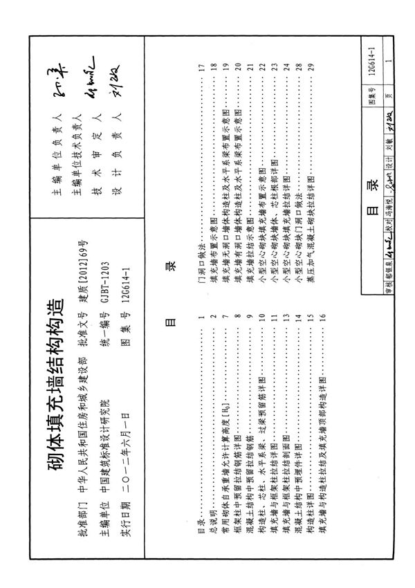 12G614-1砌体填充墙结构构造