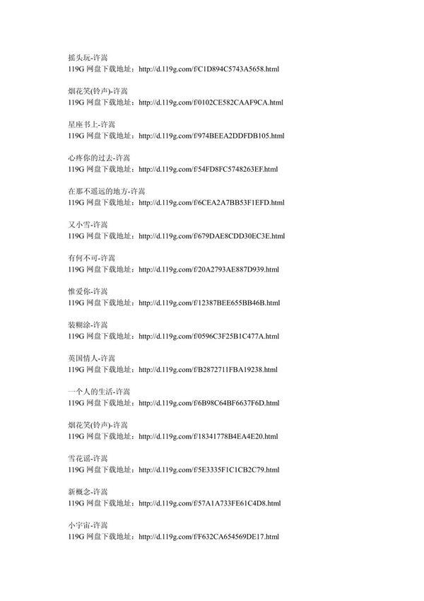 许嵩歌曲下载地址