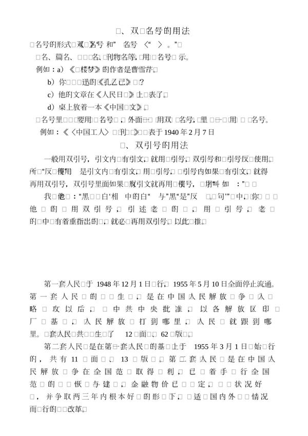 单 双书名号用法 doc