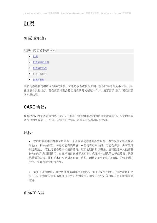 肛裂你知道多少