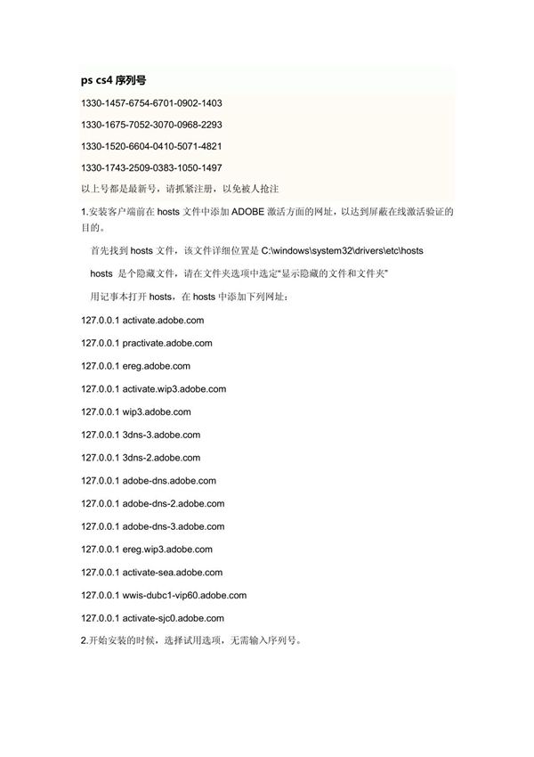 ps cs4序列号