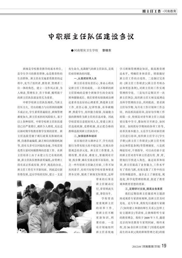 中职班主任队伍建设刍议