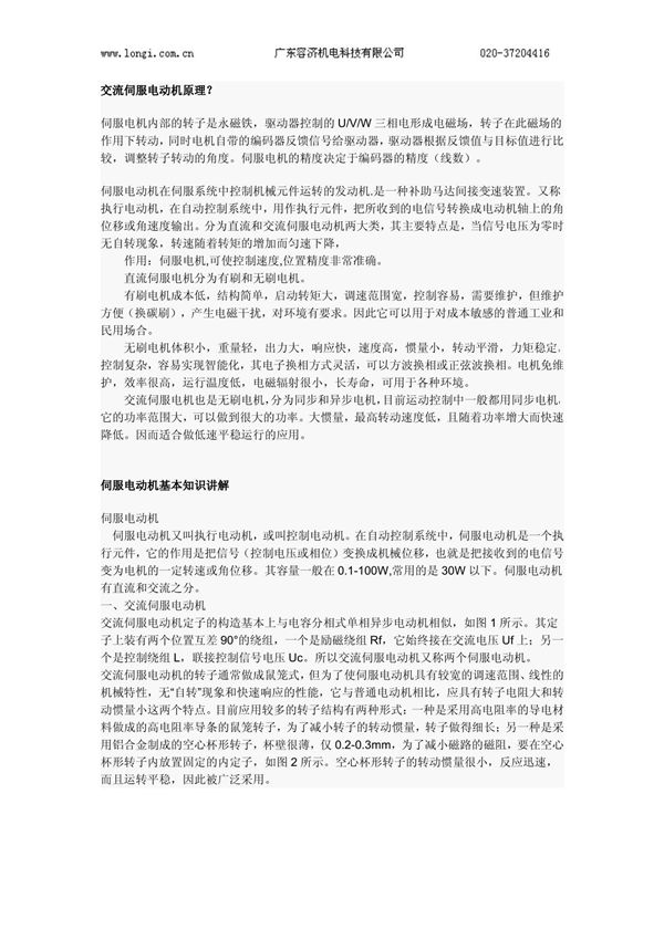 伺服电机的精度决定于编码器的精度(线数)h