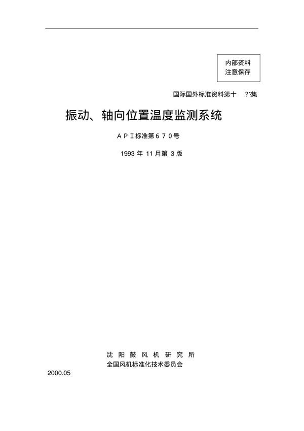 API 670振动 轴向位置温度监测系统