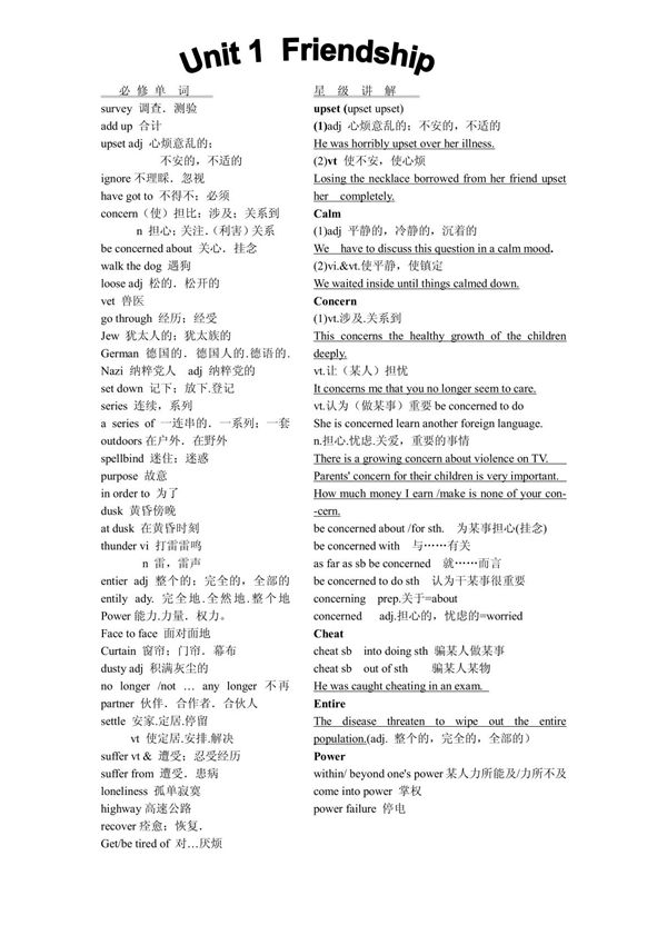 高中英语必修一第一单元单词句子详解笔记本 wps