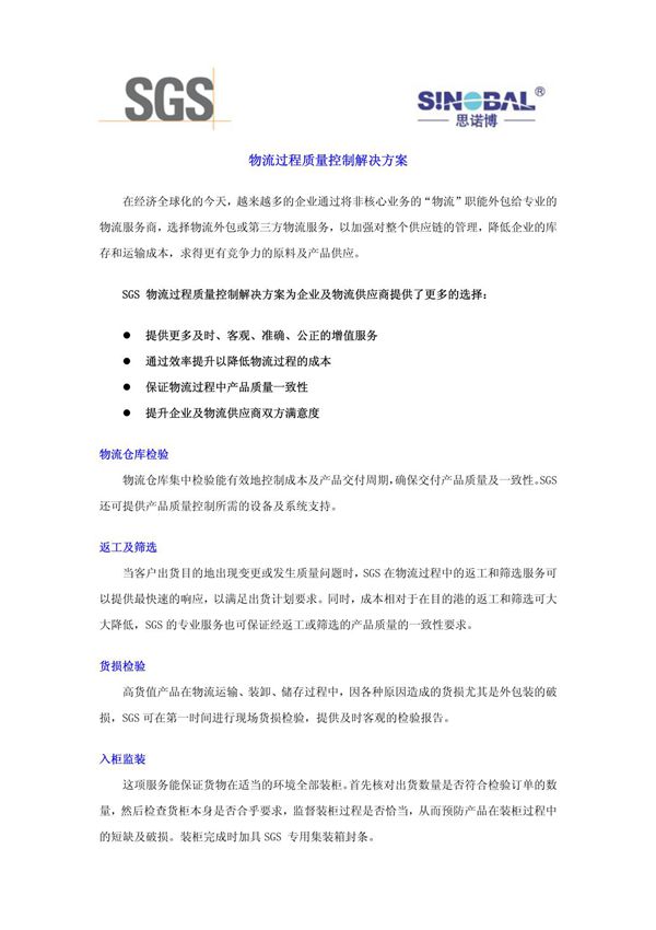 物流过程质量控制解决方案