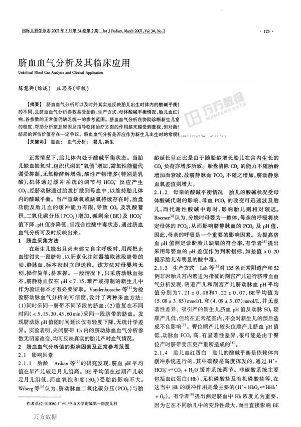 脐血血气分析及其临床应用