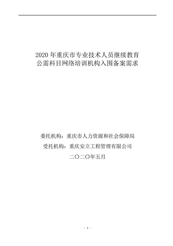 2020年重庆市专业技术人员继续教育