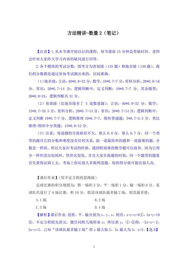 2018年国考公务员考试(笔记)方法精讲-数量 2