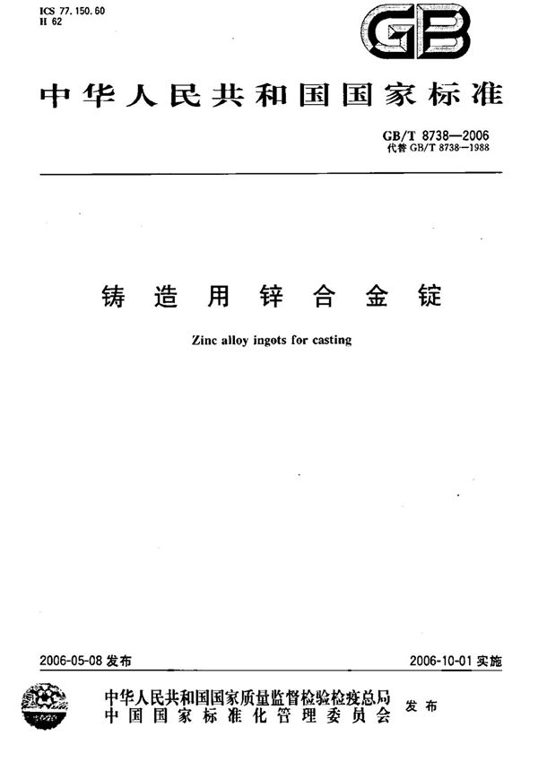 GB8738-2006