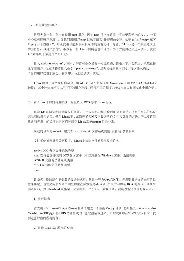 如何建立多用户