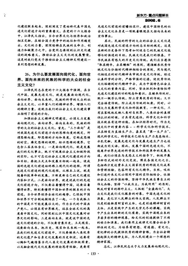 为什么要发展面向现代化 面向世界 面向未来的民族的科学的大众的社会主义文化?