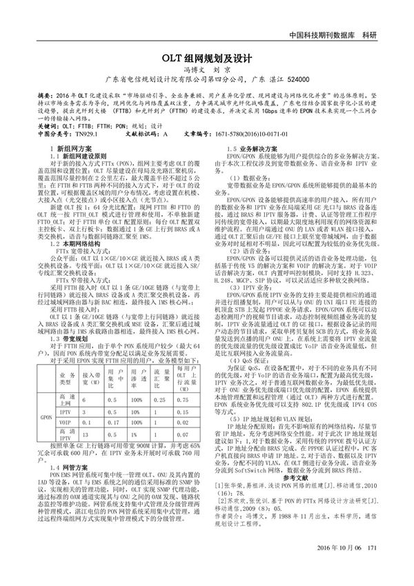 OLT组网规划及设计