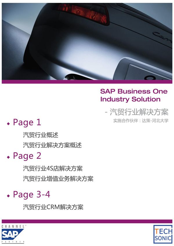 汽贸行业解决方案