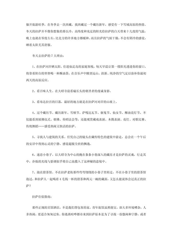 西藏冬季旅游攻略