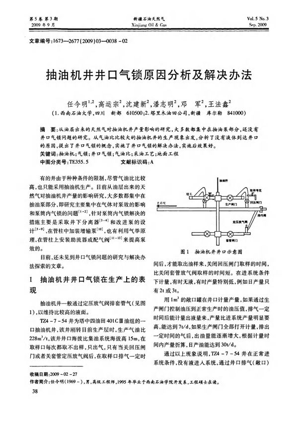 抽油机井井口气锁原因分析及解决办法