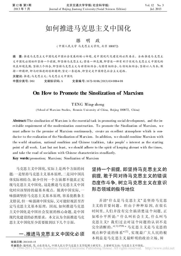 如何推进马克思主义中国化